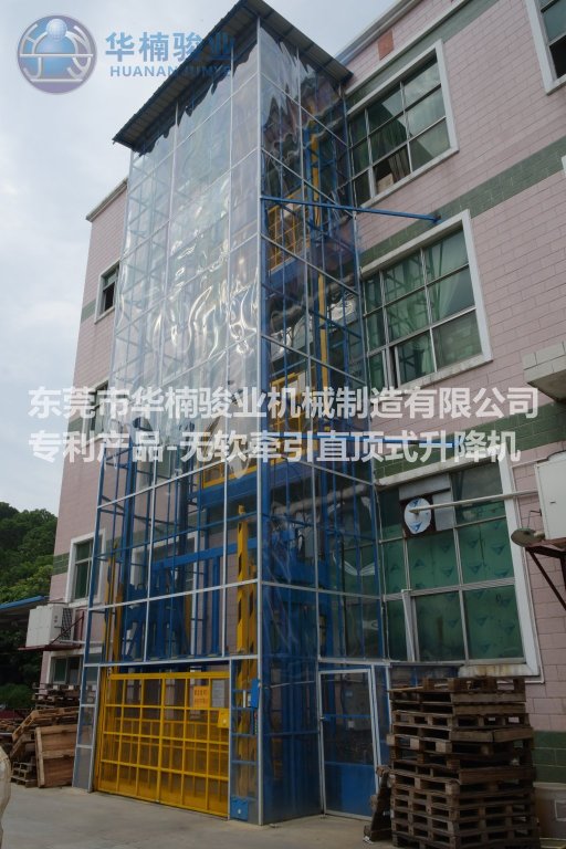 【强】华楠骏业全国唯一正牌直顶式升降机生产厂家，已更新五代