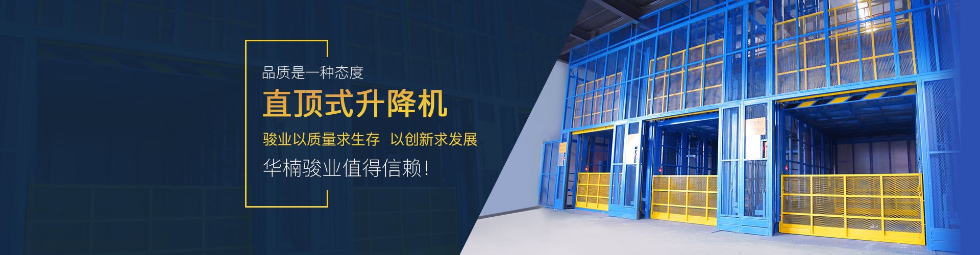 升降机