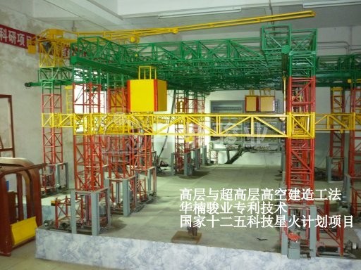 已投入使用超高层自动化建造系统仿真模型